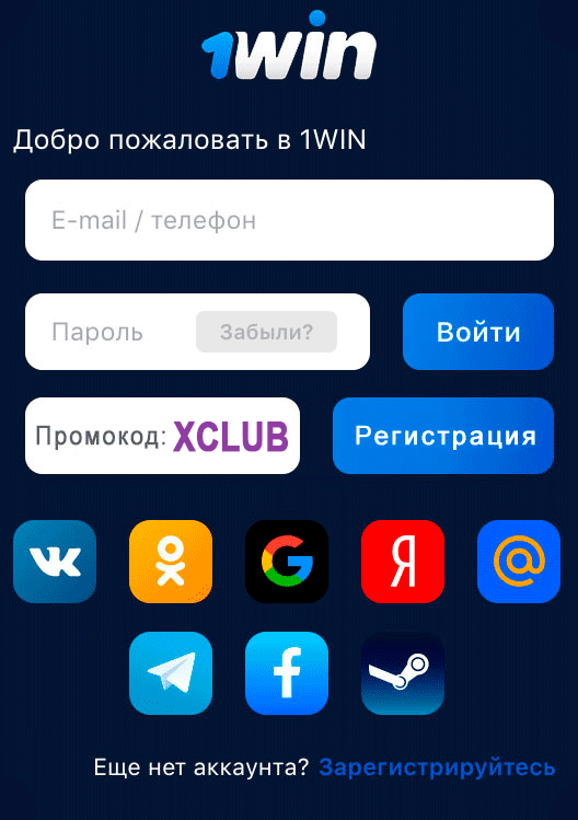 1WIN Бонус при регистрации